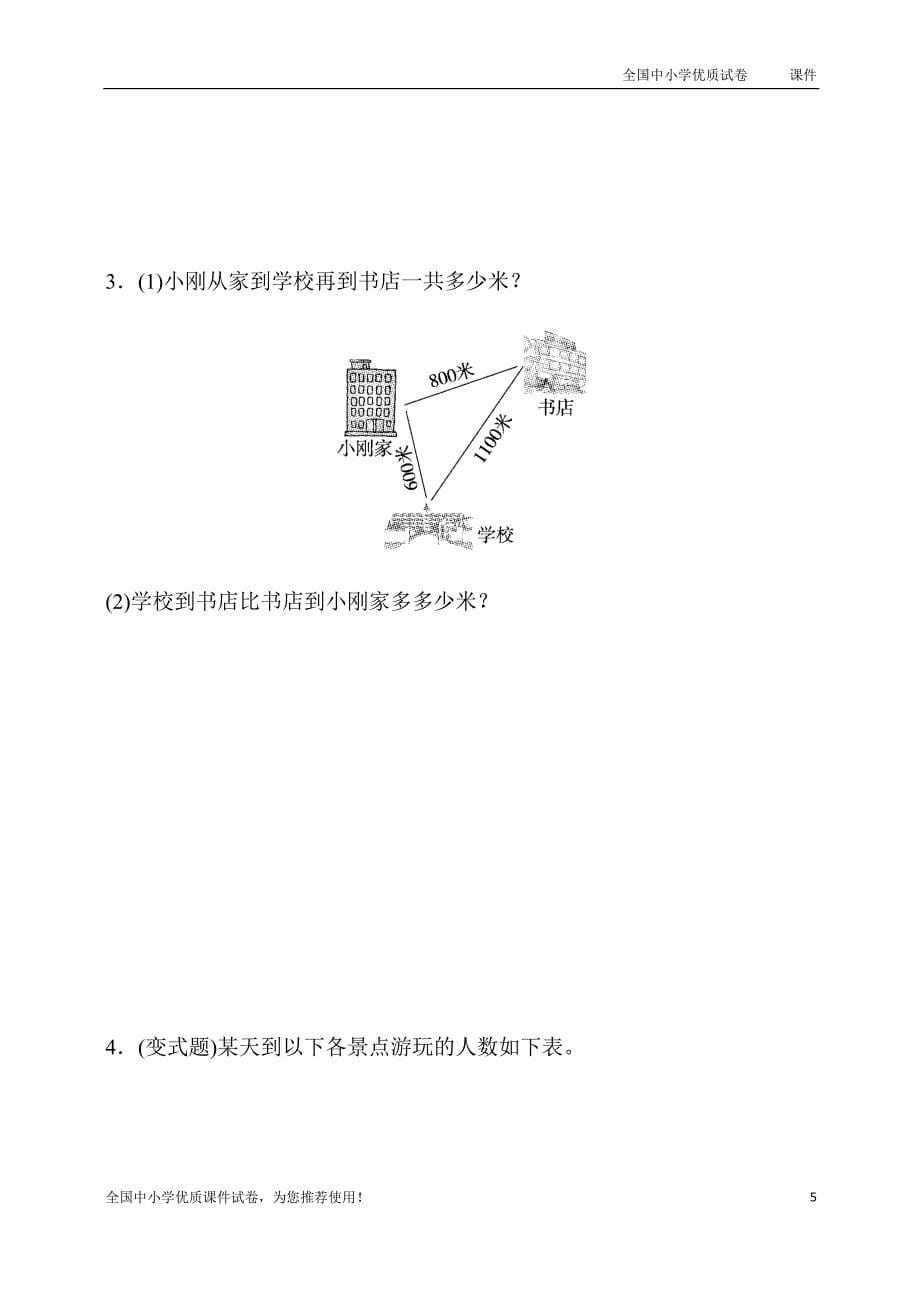 部编本人教版数学二年级【下册】：第七单元达标测试卷_第5页