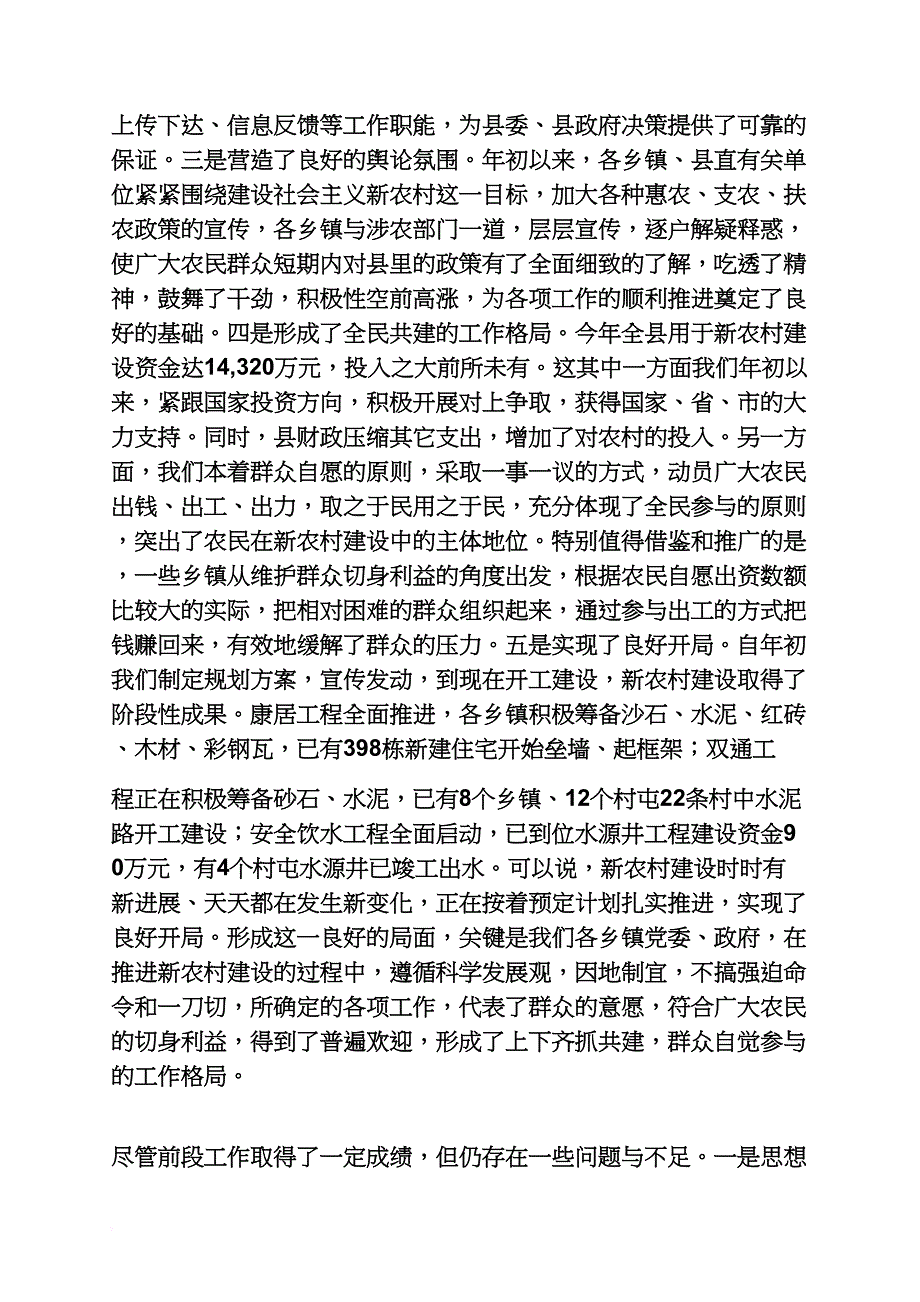 领导讲话稿之发放现场会讲话稿_第2页