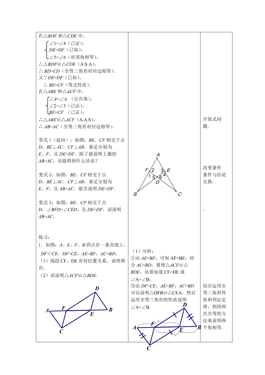 数学北师大版七年级下册全等三角形的判定（复习）_第3页