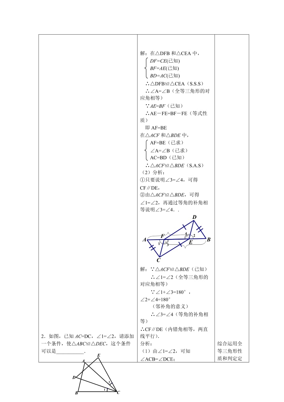 数学北师大版七年级下册全等三角形的判定（复习）_第4页