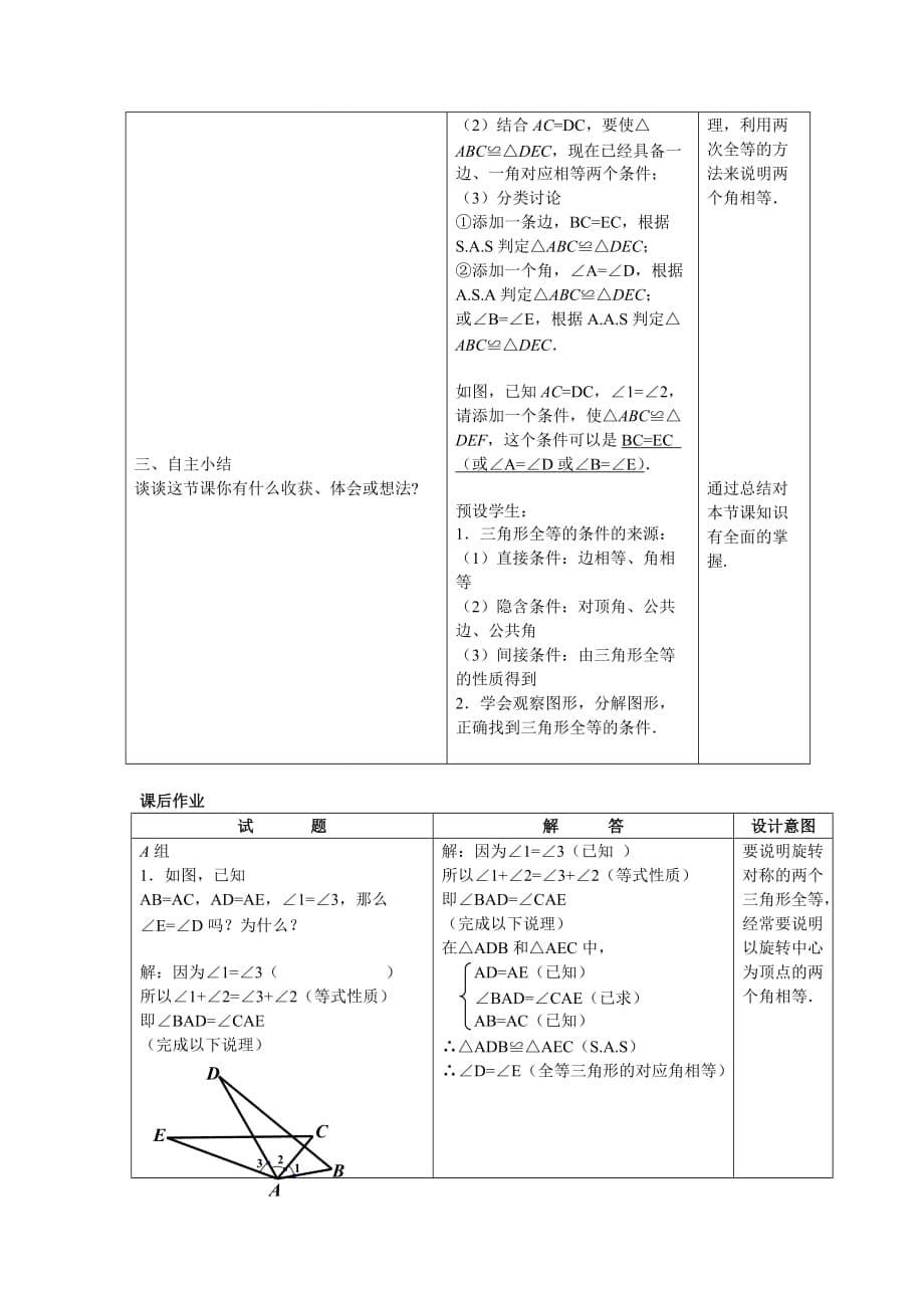 数学北师大版七年级下册全等三角形的判定（复习）_第5页