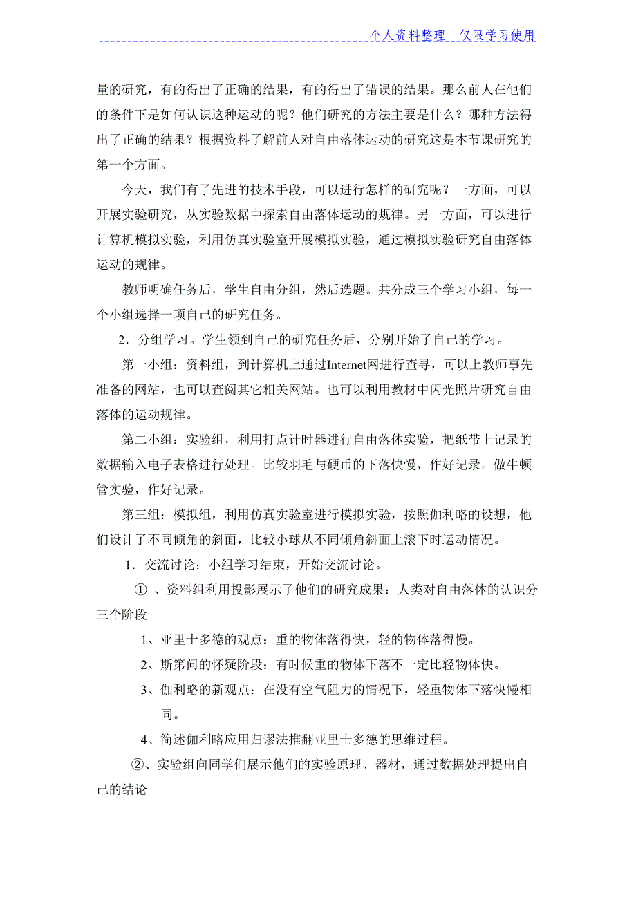 高中物理论文《信息技术环境下中学物理教学模式》研究报告做法与体会_第2页