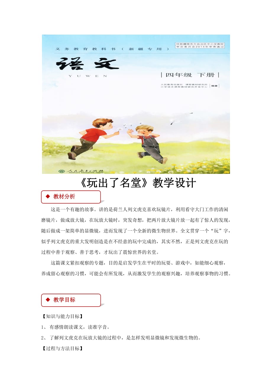 【教学设计】《玩出了名堂》（人教 新疆专用）_第1页