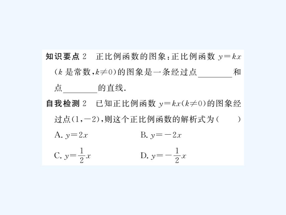 数学人教版八年级下册正比例函数作业_第3页