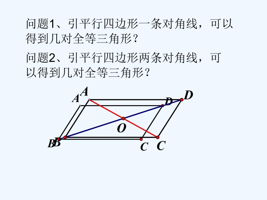 数学人教版八年级下册平行四边形性质（３）_第3页