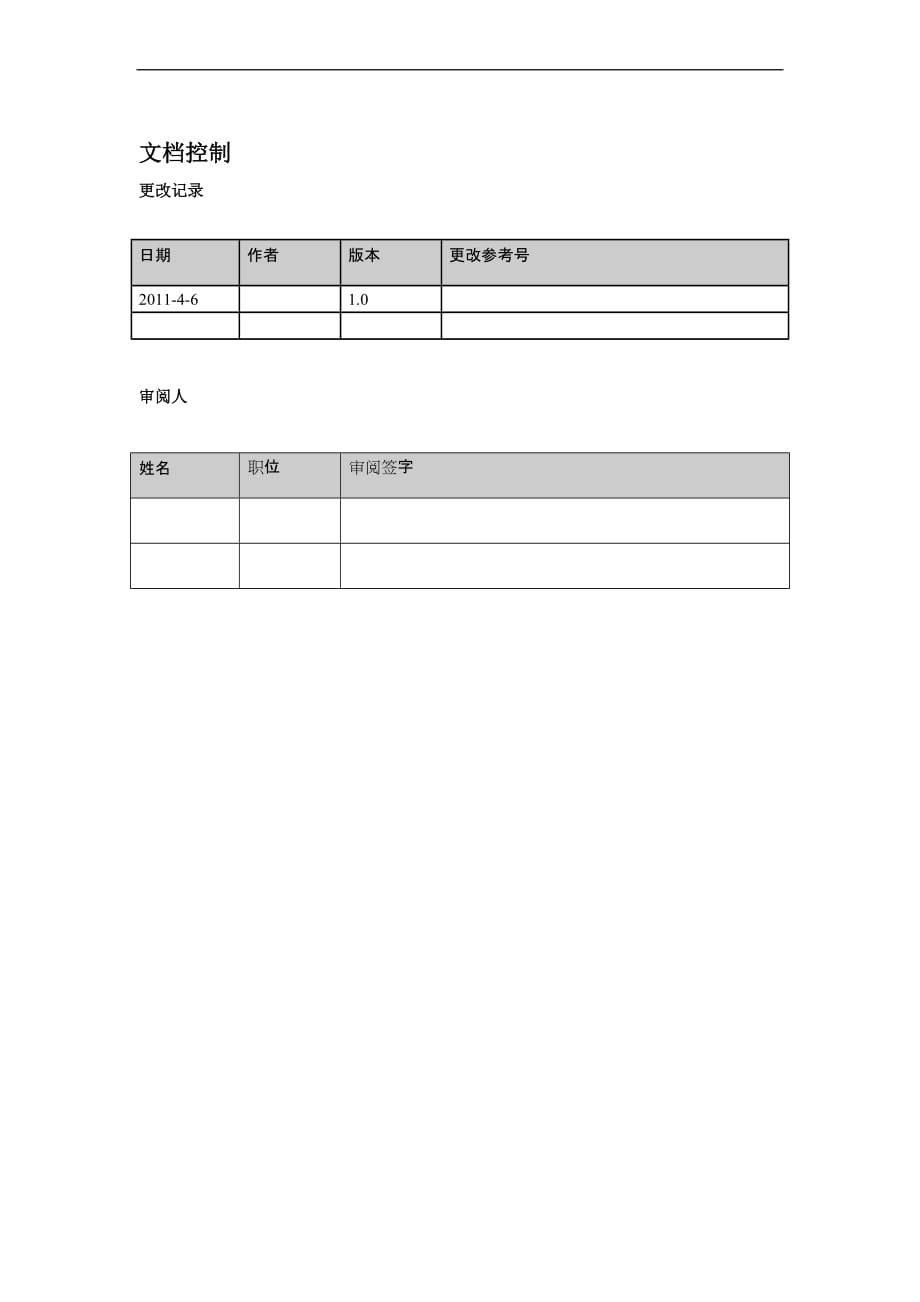 集团erp实施财务调研问卷_第2页