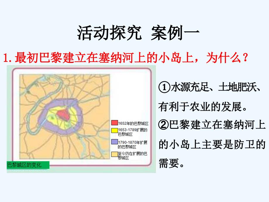 活动探究 案例一_第1页