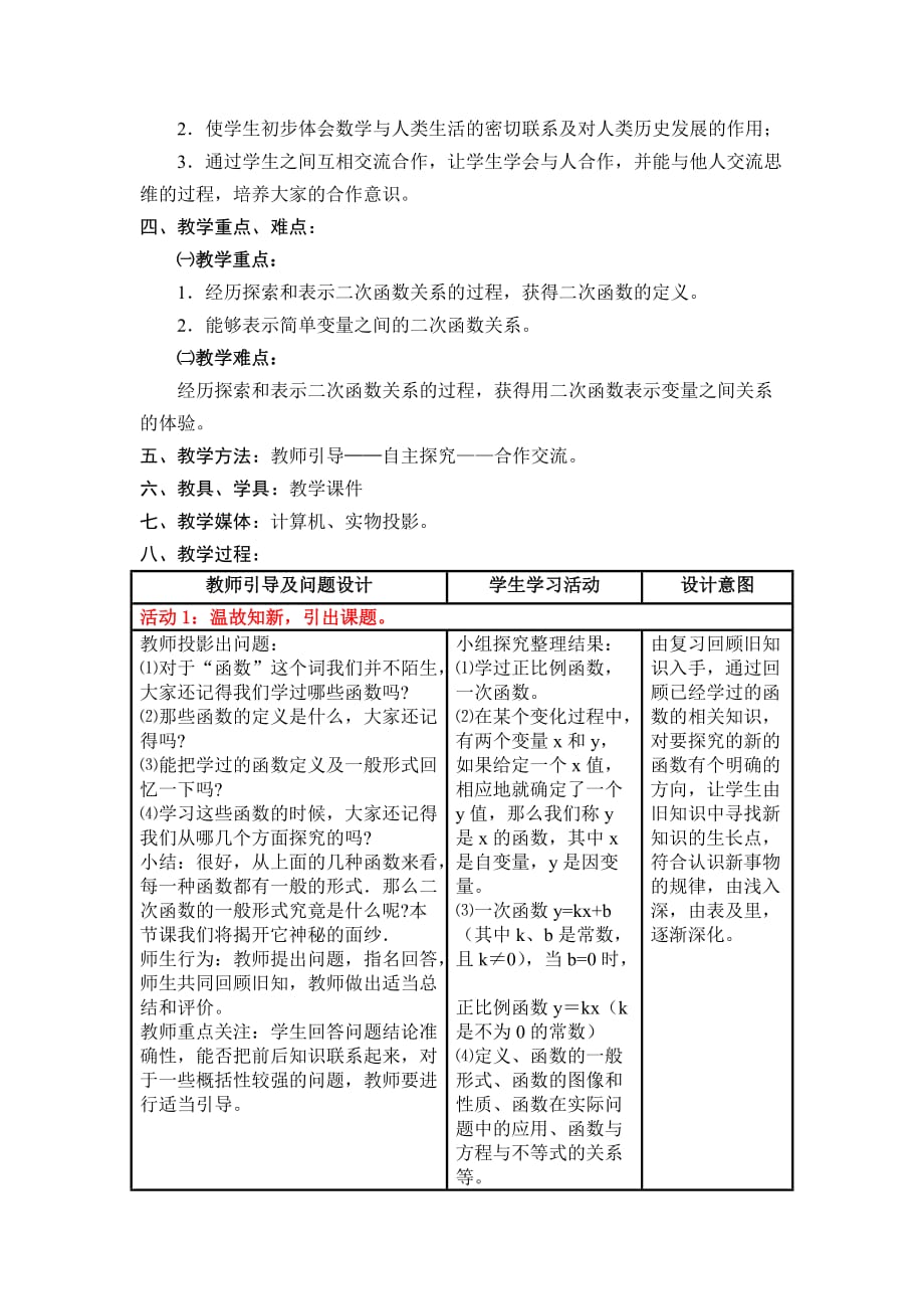 数学人教版九年级上册22.1.1《二次函数》教学设计_第2页