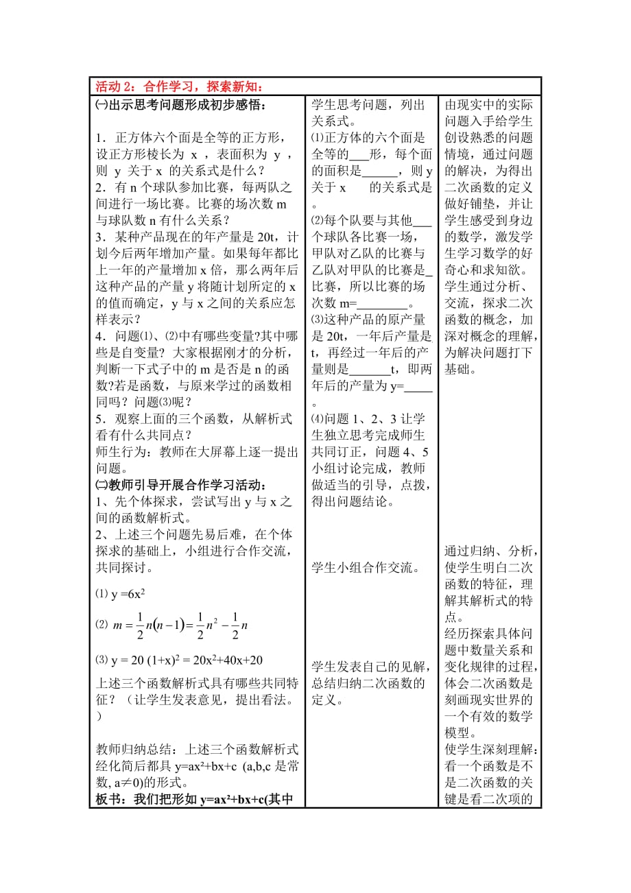 数学人教版九年级上册22.1.1《二次函数》教学设计_第3页