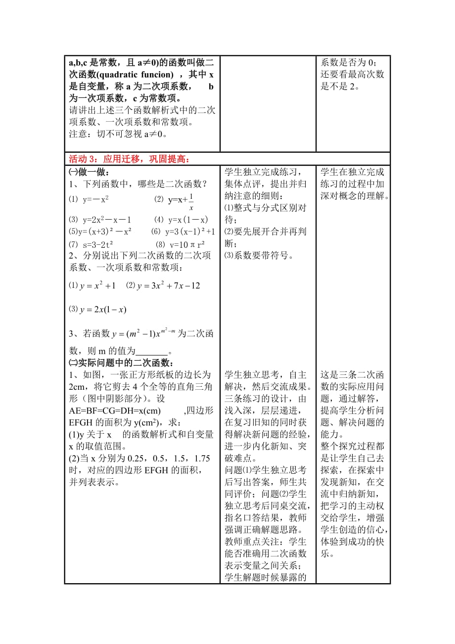 数学人教版九年级上册22.1.1《二次函数》教学设计_第4页