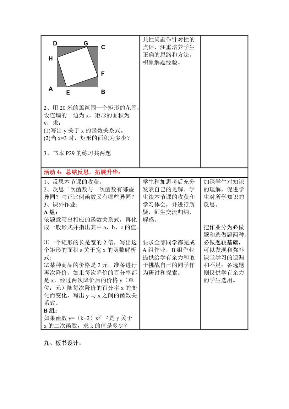 数学人教版九年级上册22.1.1《二次函数》教学设计_第5页