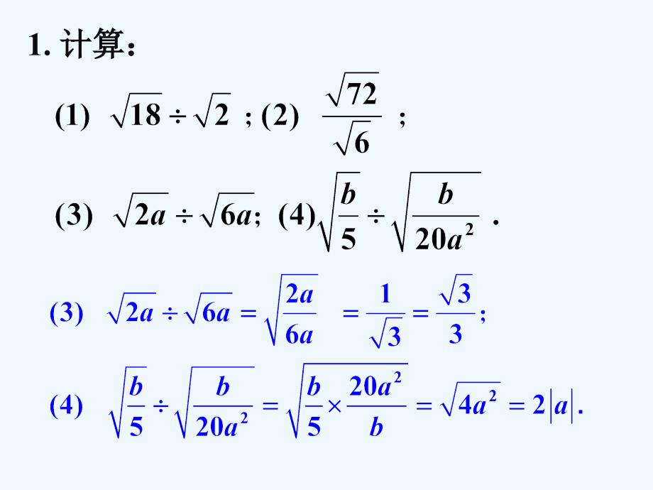 课外练习2_二次根式的乘除_第2页