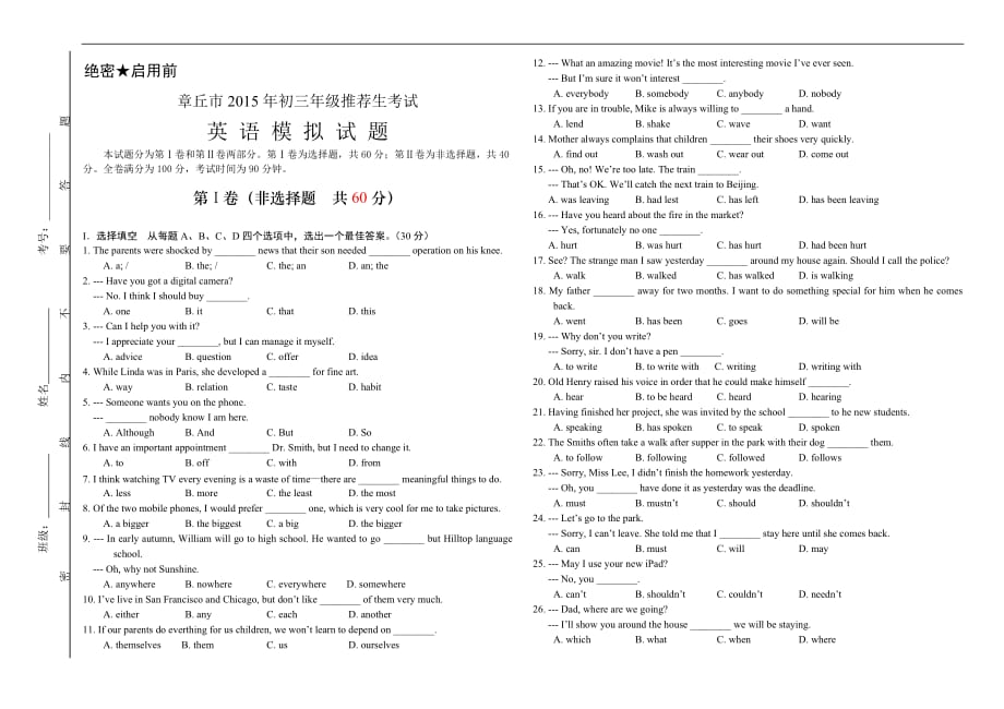 2015英语推荐生测试_第1页