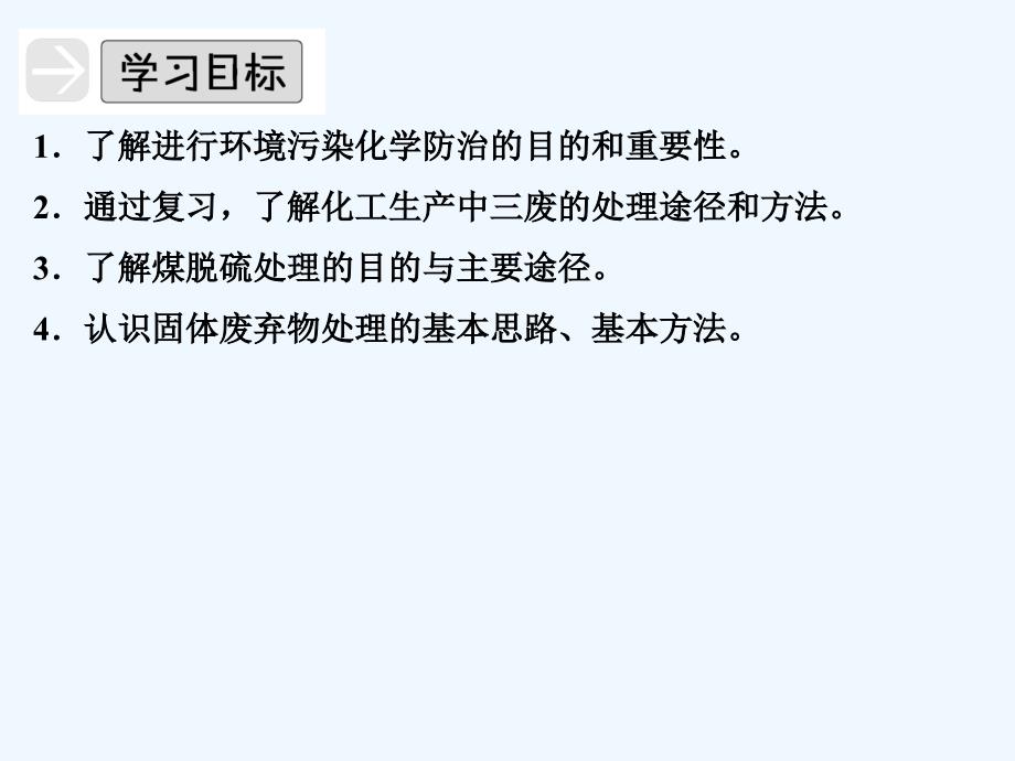 《环境污染的化学防治 》课件1_第2页