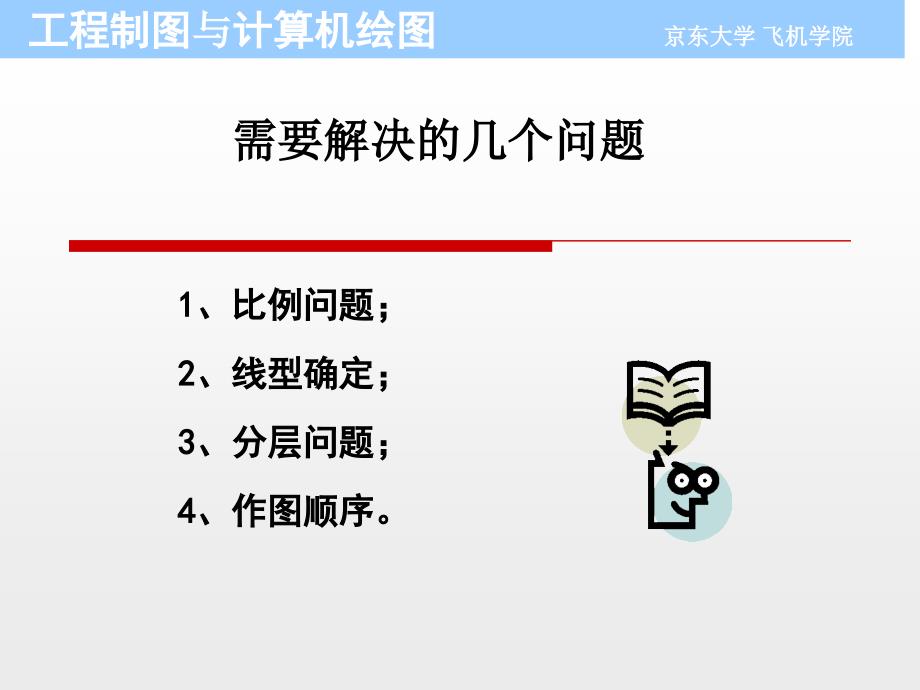 快速绘制cad建筑平面图教程资料_第3页