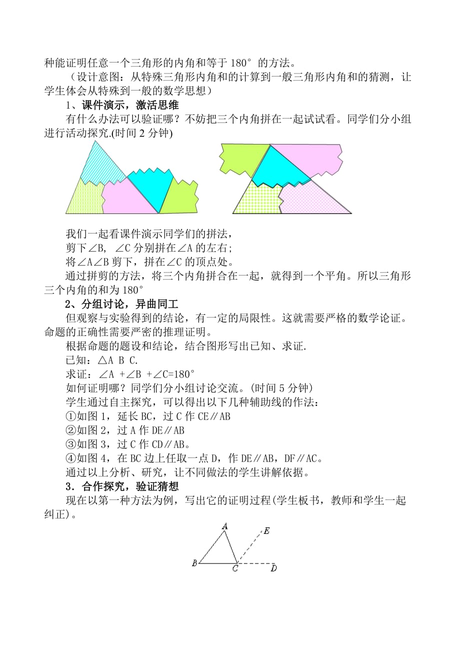 数学北师大版七年级下册三角形的内角_第3页