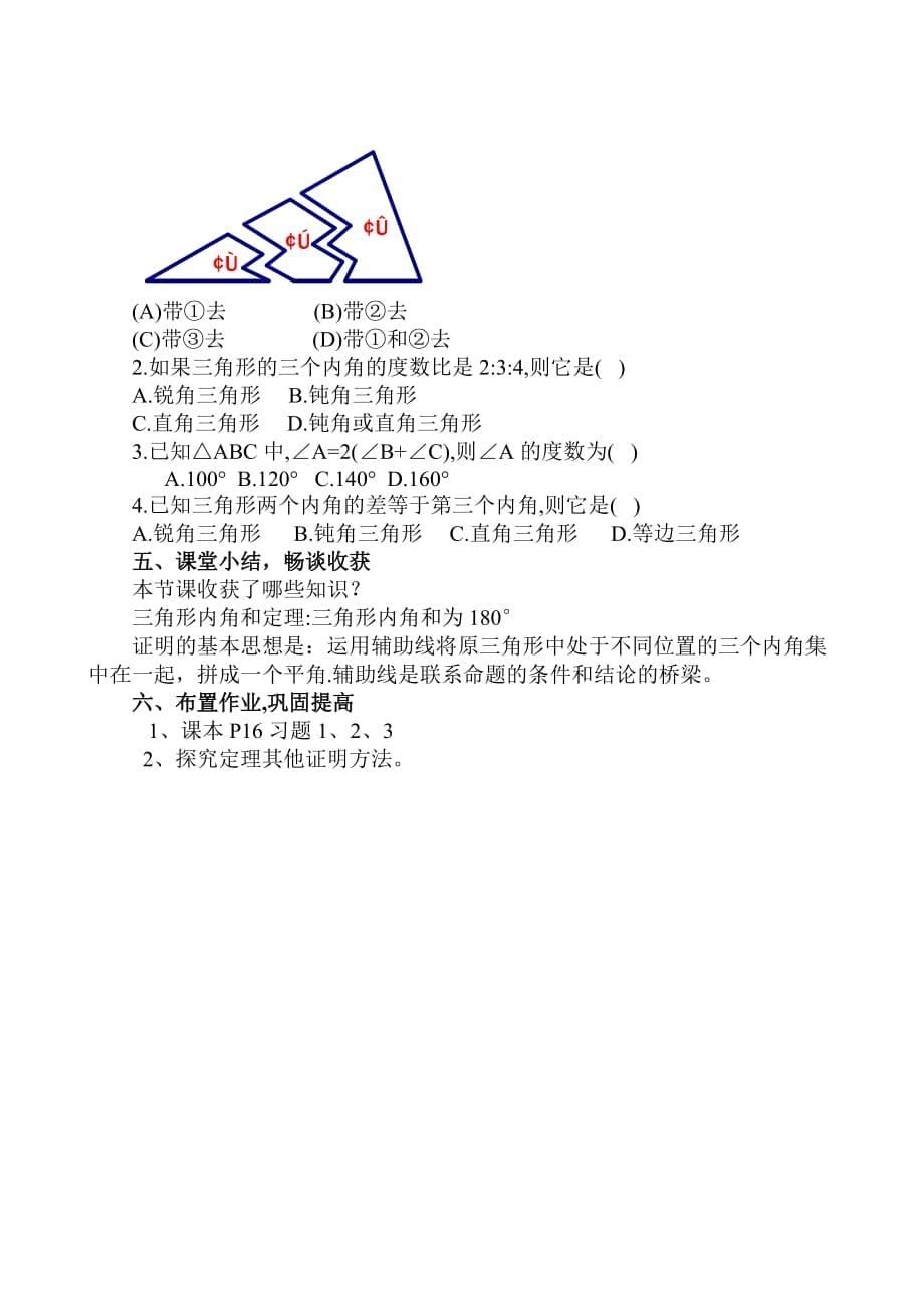 数学北师大版七年级下册三角形的内角_第5页