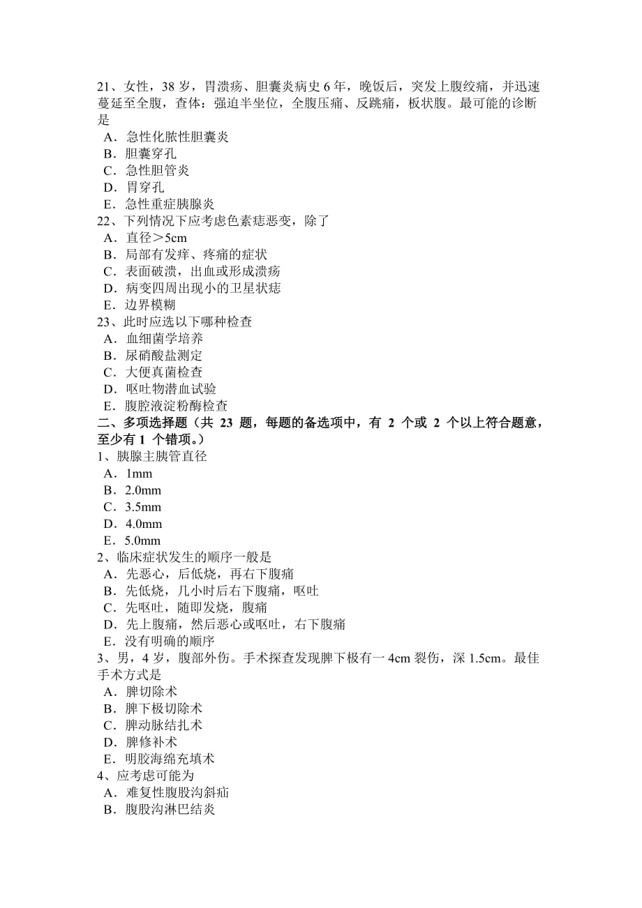 2017年上半年广东省外科主治医师(神经外科学)试题_第4页