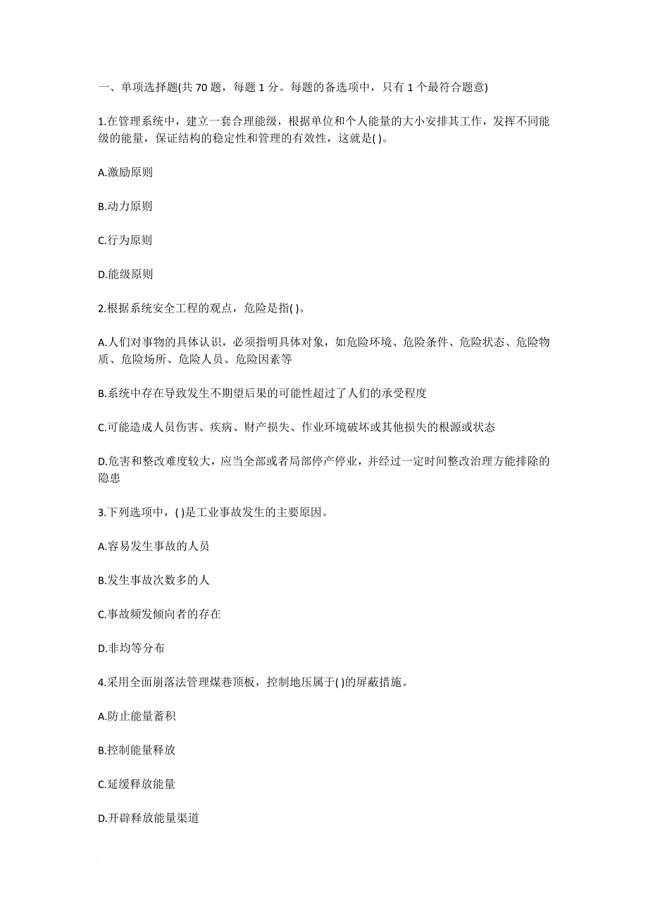 2013年安全工程师考试试题：生产管理知识考前预测题四_第1页