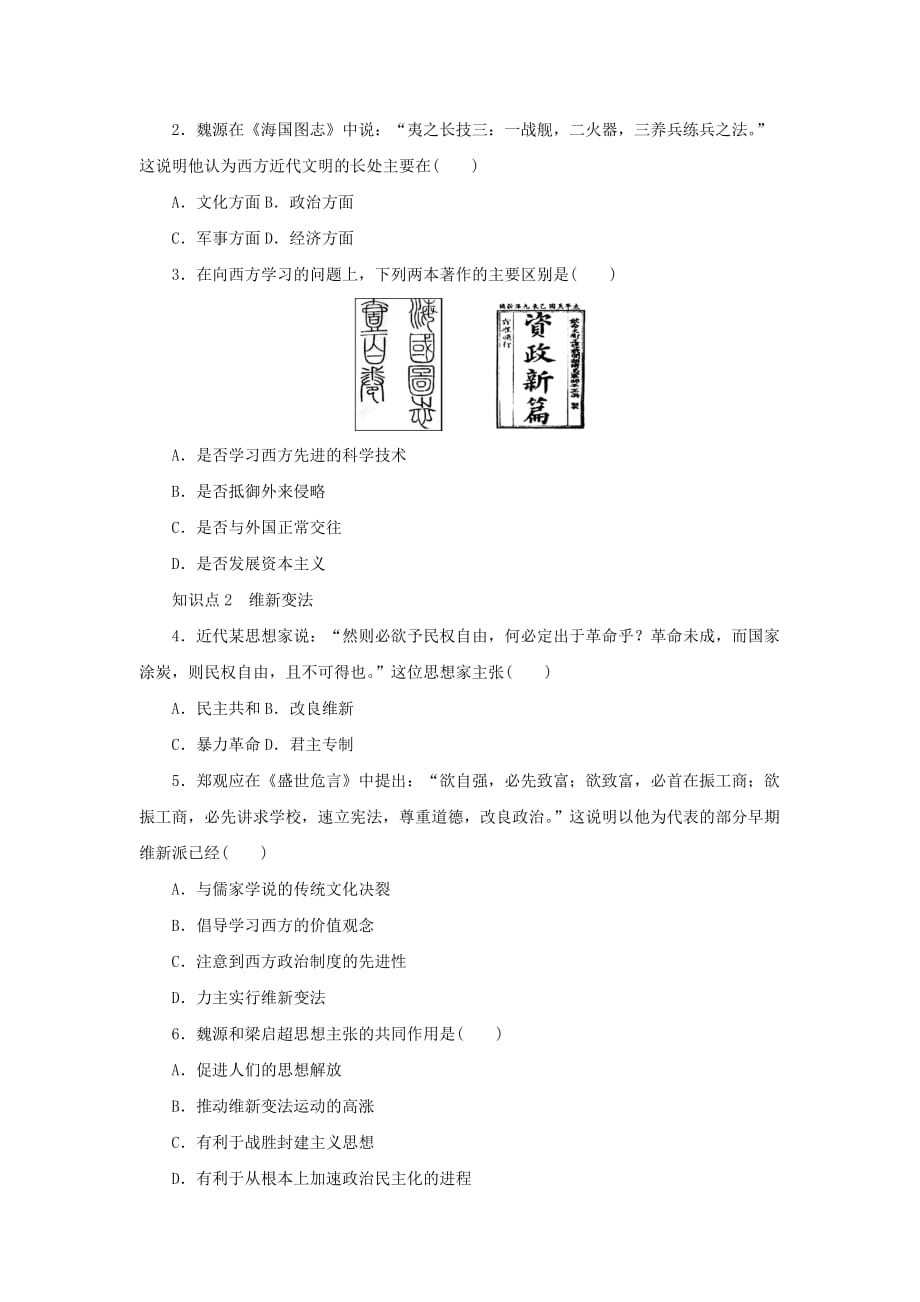 2015-2016学年高二历史人民版必修3-课时作业专题三-第1课-“顺乎世界之潮流”-word版含解析doc_第3页