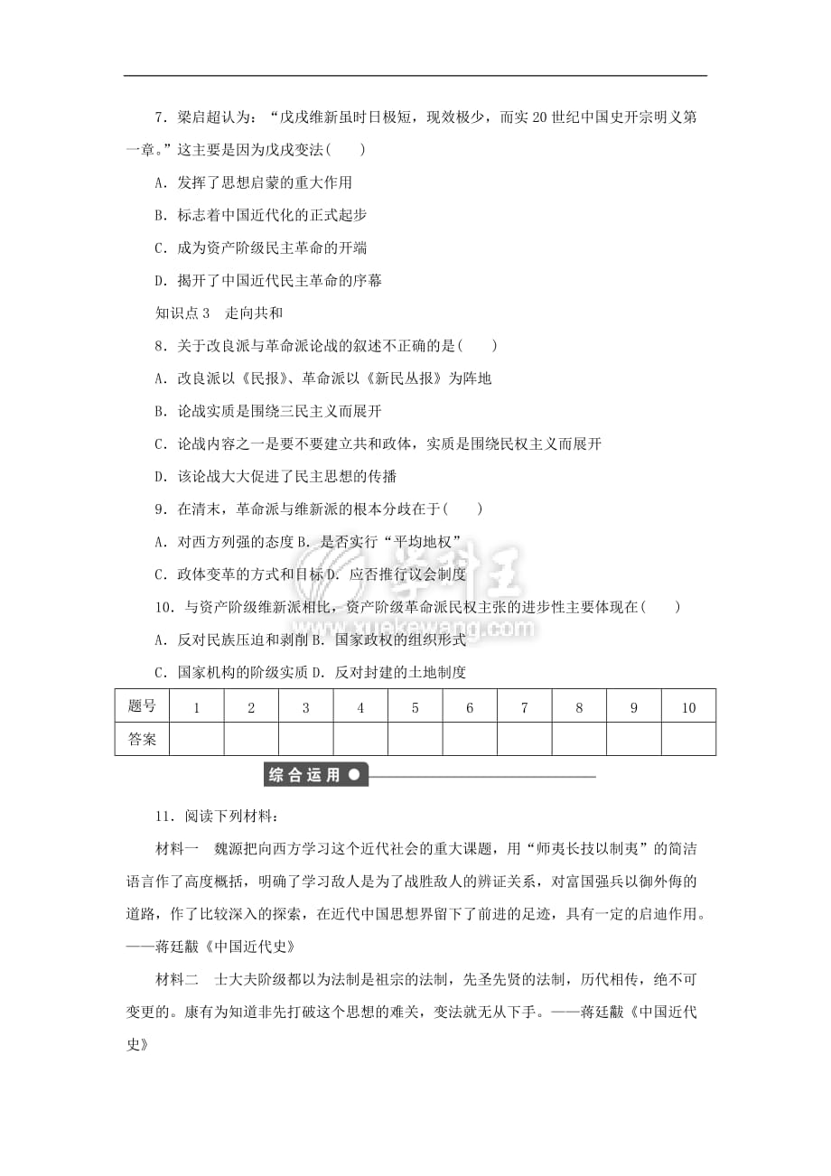 2015-2016学年高二历史人民版必修3-课时作业专题三-第1课-“顺乎世界之潮流”-word版含解析doc_第4页