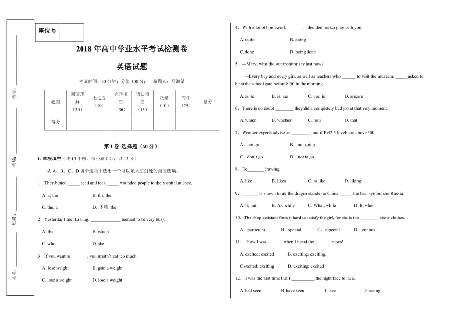 高中学业水平考试检测卷-英语试题_第1页