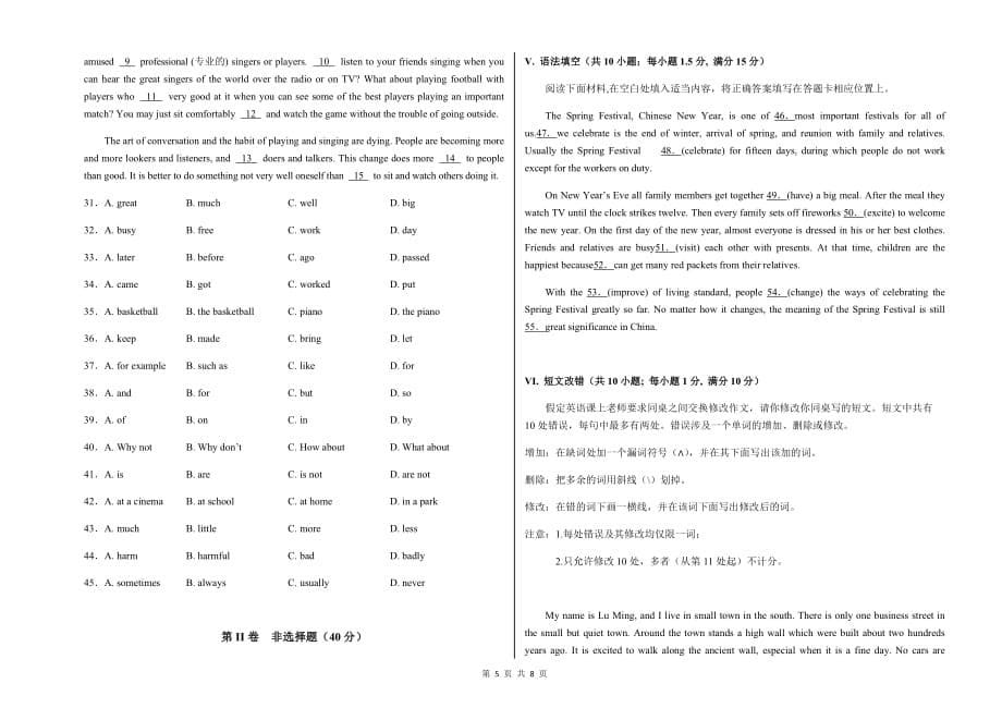 高中学业水平考试检测卷-英语试题_第5页