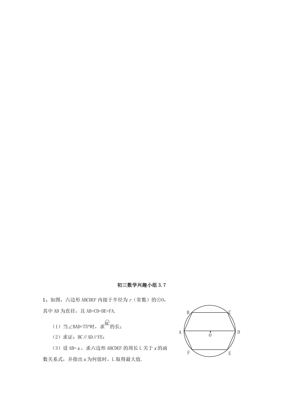 江苏省姜堰市大伦中学人教版九年级数学：数学兴趣小组37_第3页