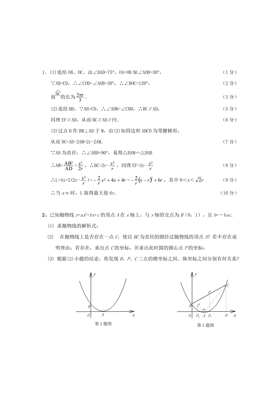 江苏省姜堰市大伦中学人教版九年级数学：数学兴趣小组37_第4页