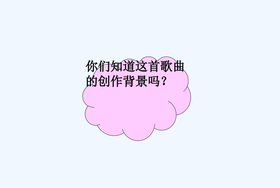 《同一首歌》课件_第3页