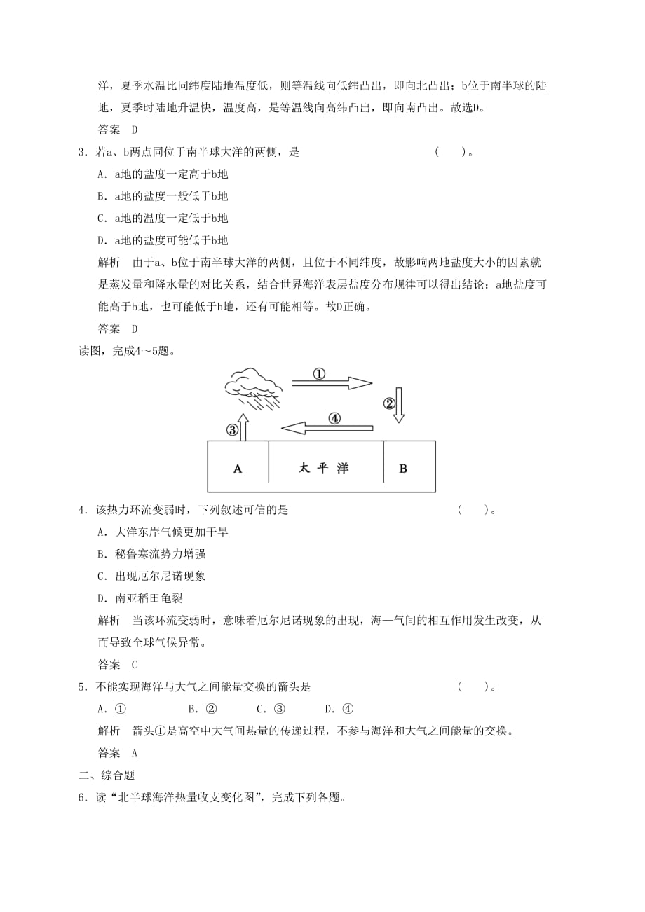 《海水性质与海水运动》同步练习2_第2页