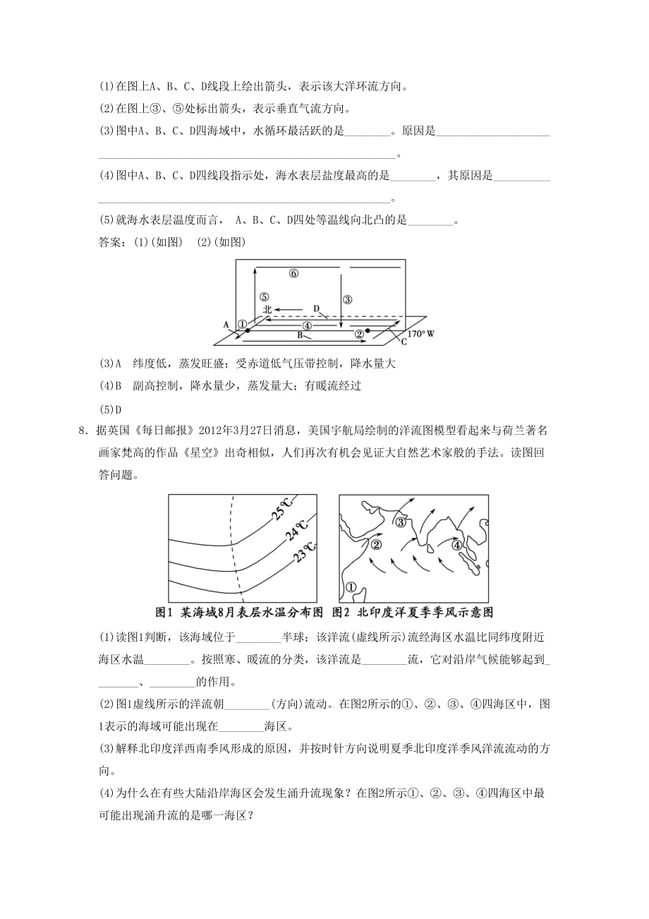 《海水性质与海水运动》同步练习2_第4页