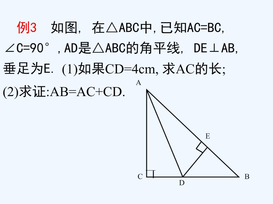 《角的平分线》课件3_第4页