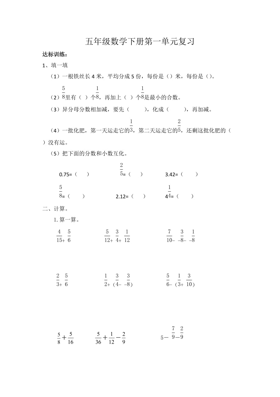 北师大版五年级下册数学第一单元练习题_第1页