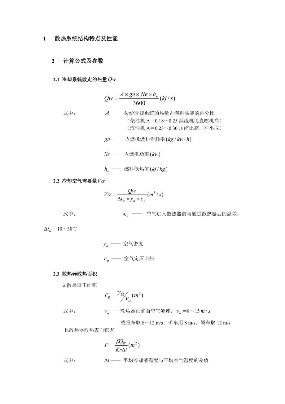 选型分析报告-华冠_第1页