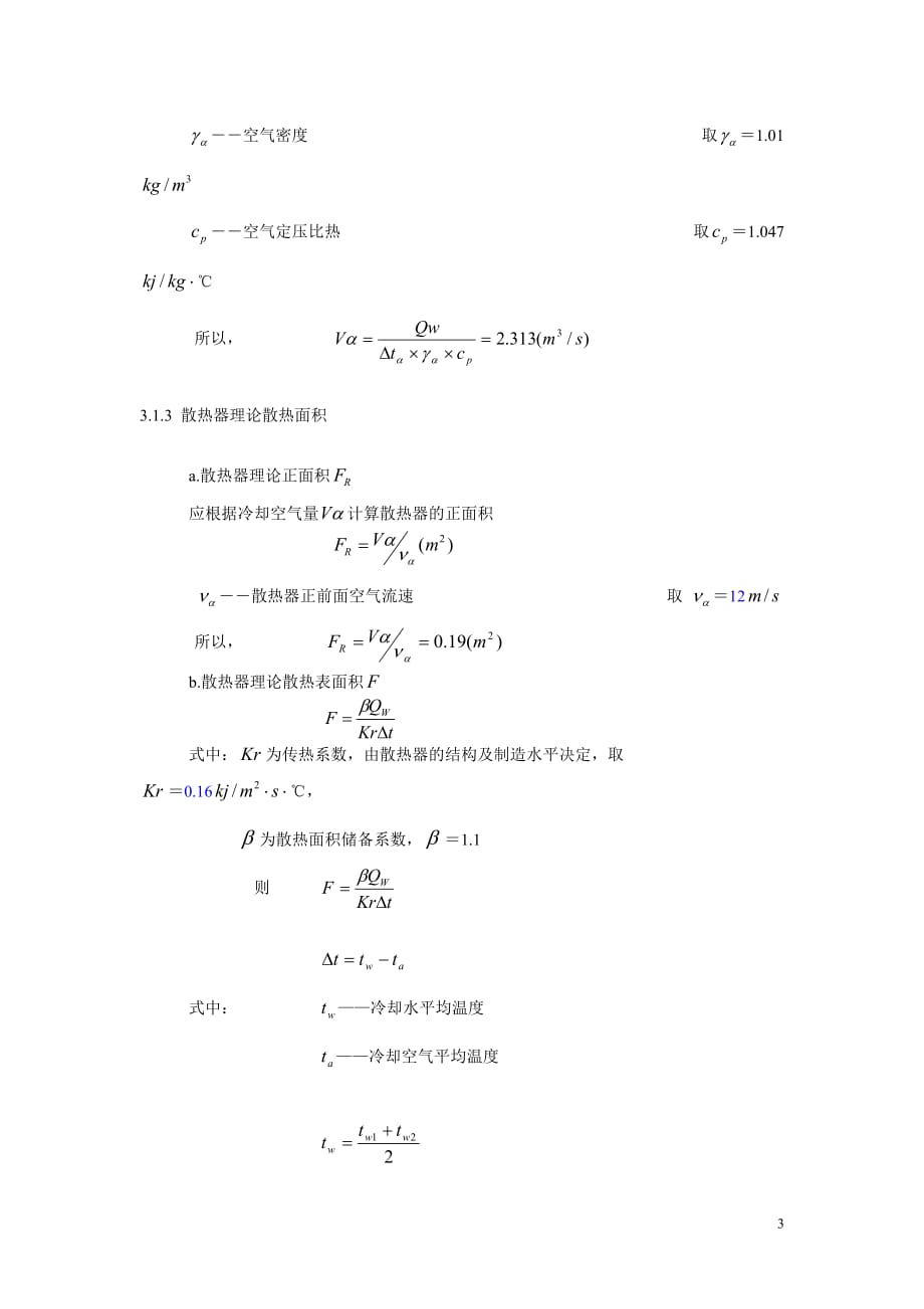 选型分析报告-华冠_第3页