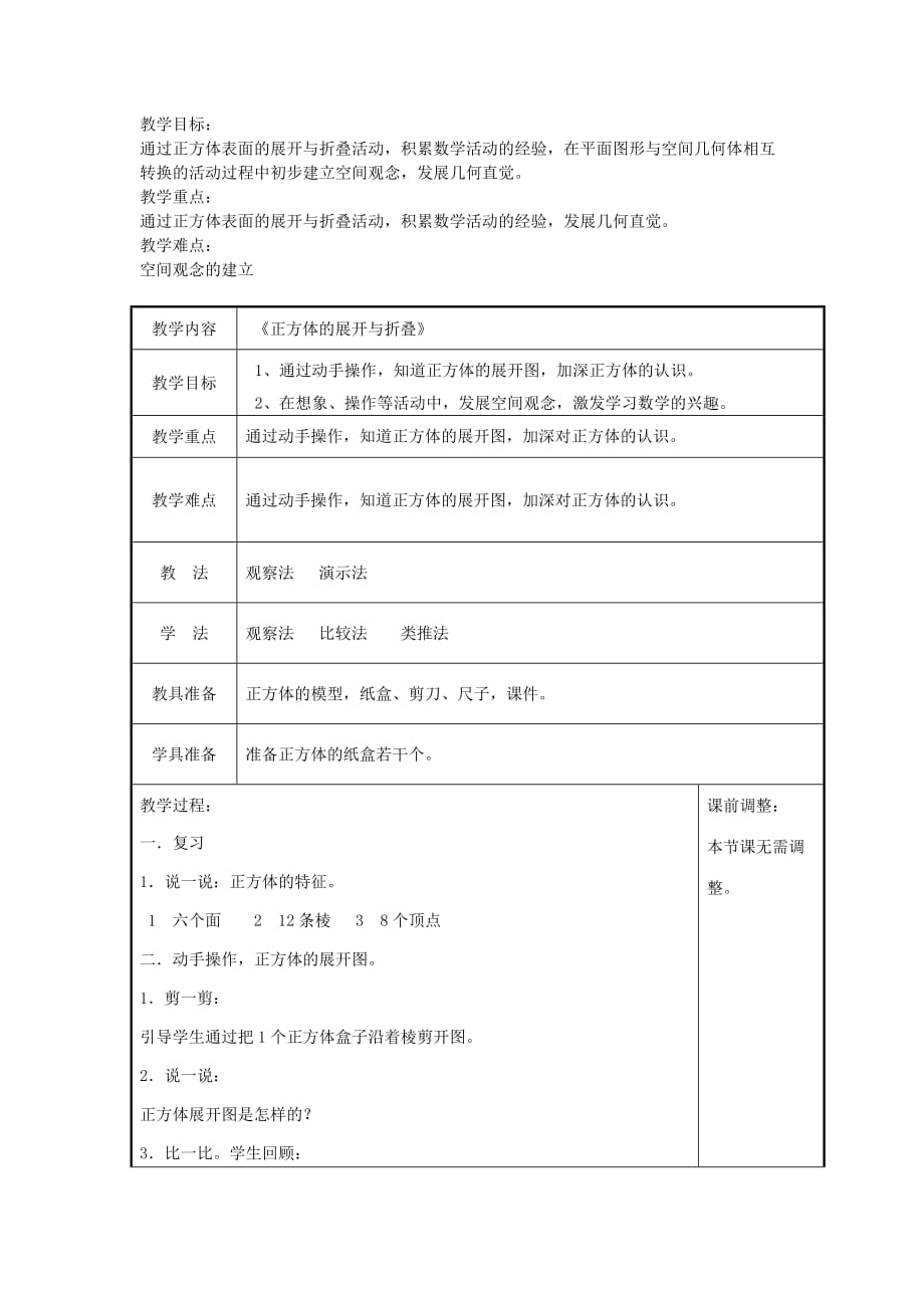 数学北师大版七年级上册正方体的折叠与展开_第1页