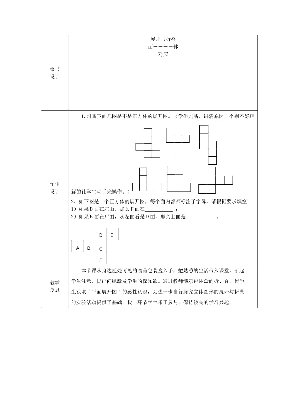 数学北师大版七年级上册正方体的折叠与展开_第3页