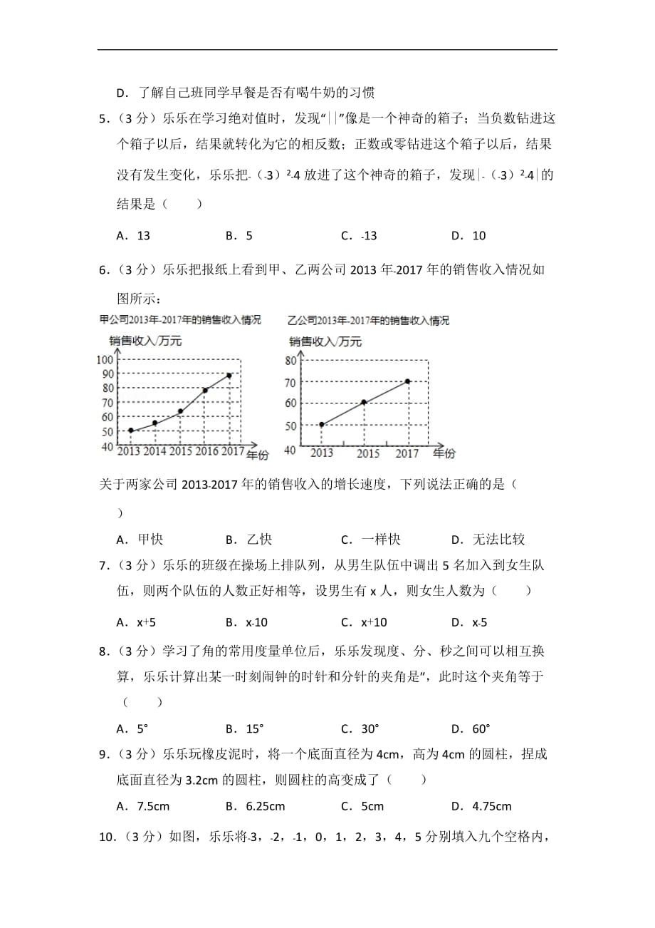2017-2018学年河南省郑州市七年级(上)期末数学试卷-0_第2页