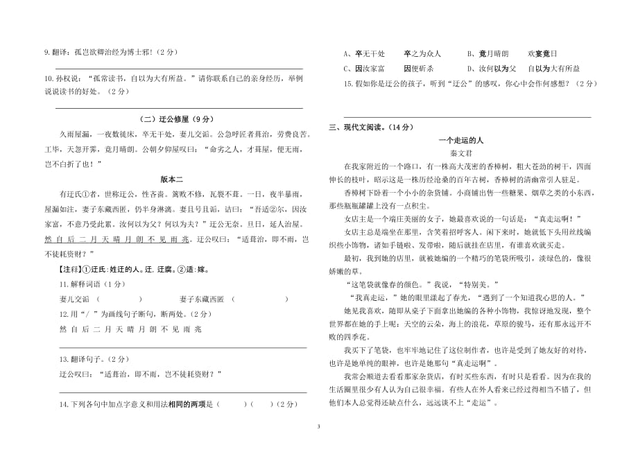 2013年4月实验中学七年级下语文期中测试卷_第3页