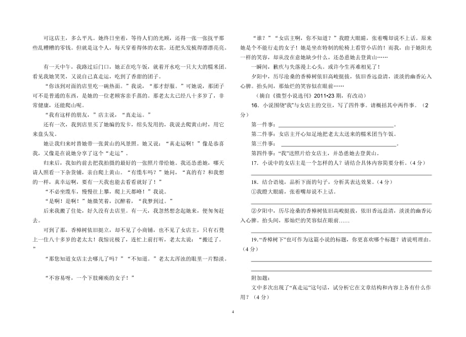 2013年4月实验中学七年级下语文期中测试卷_第4页