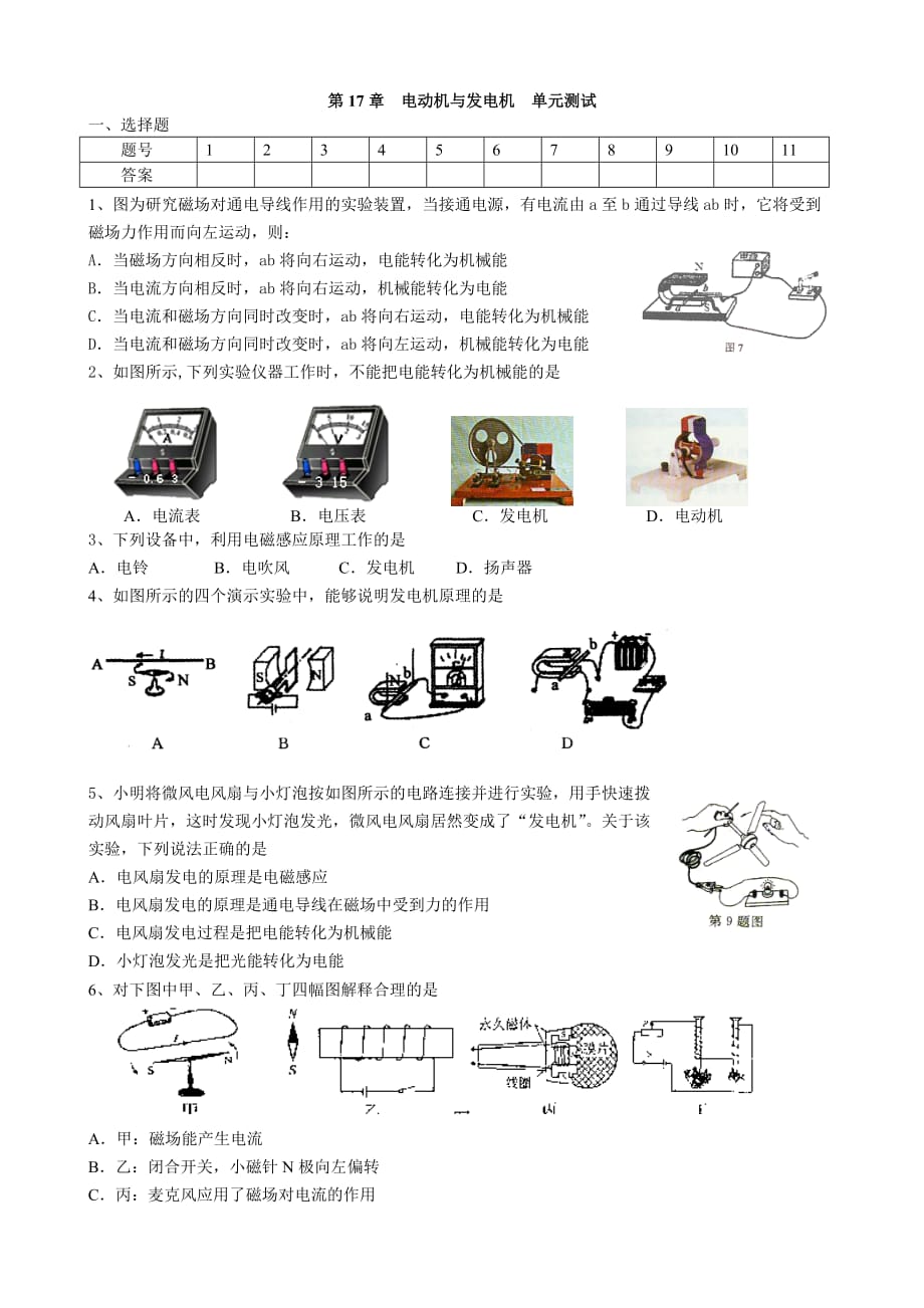 17章-电动机与发电机测试题及答案_第1页