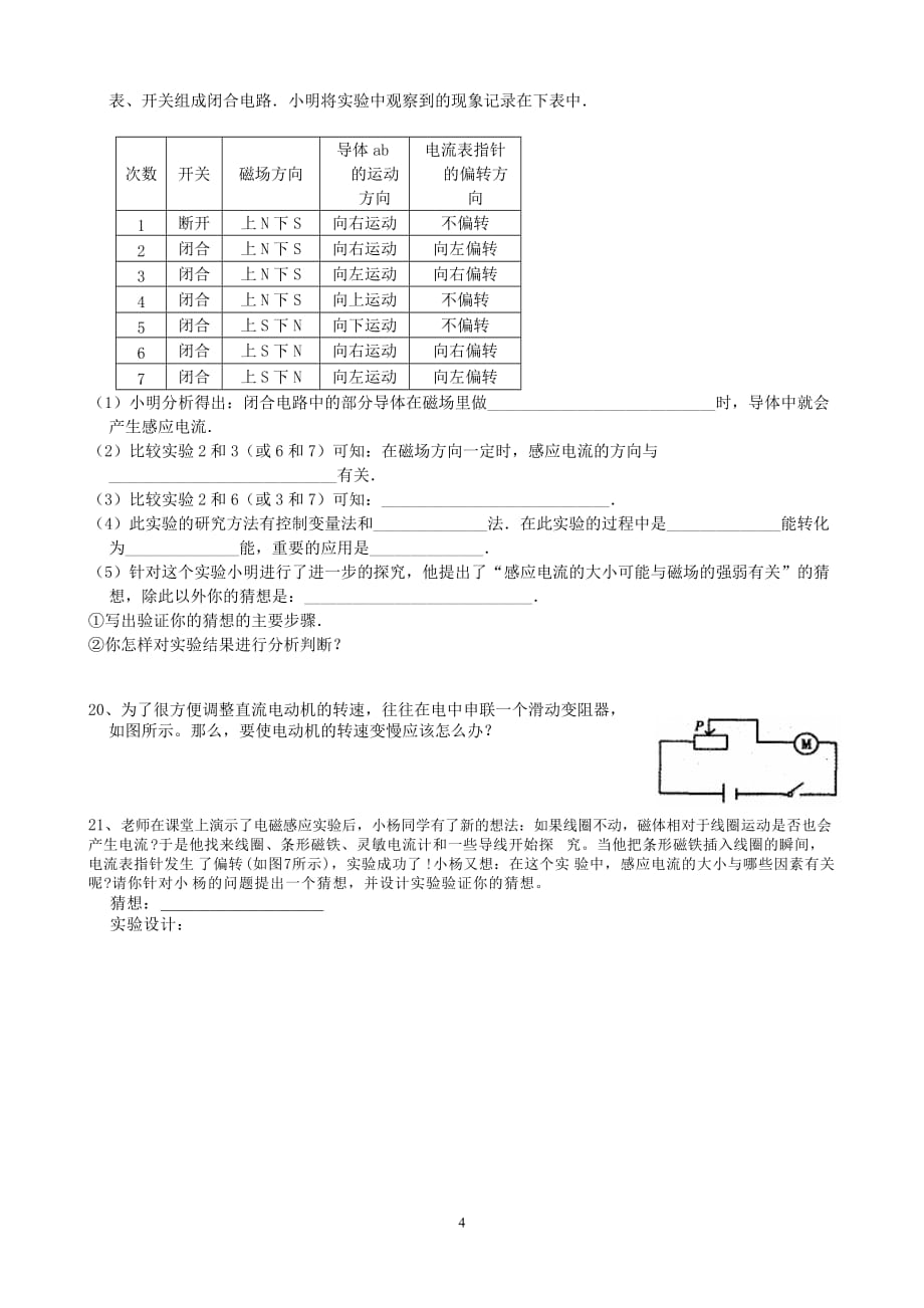 17章-电动机与发电机测试题及答案_第4页