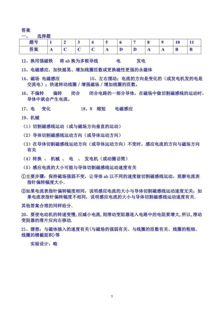 17章-电动机与发电机测试题及答案_第5页