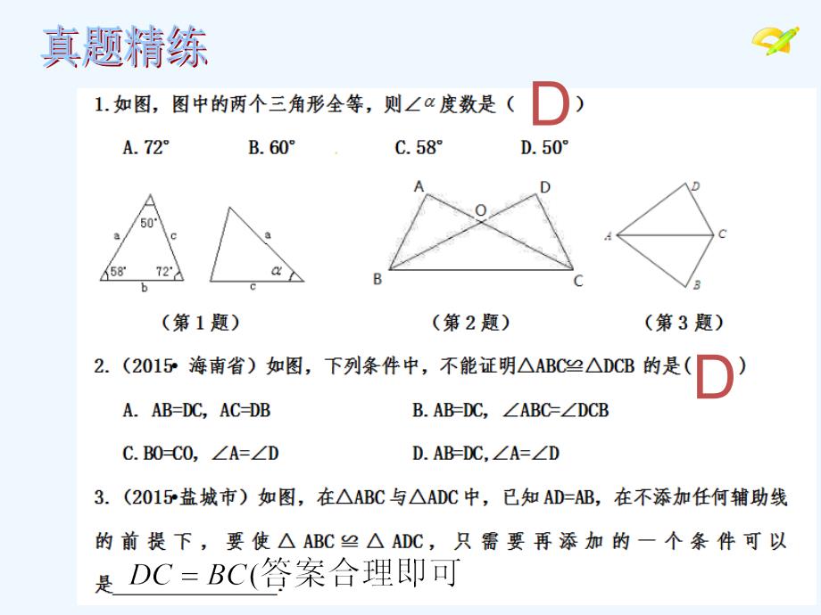 数学人教版八年级上册全等三角形总复习1_第2页