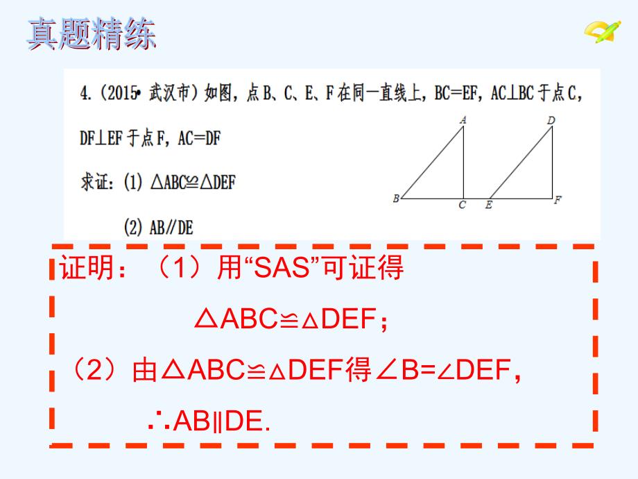 数学人教版八年级上册全等三角形总复习1_第3页