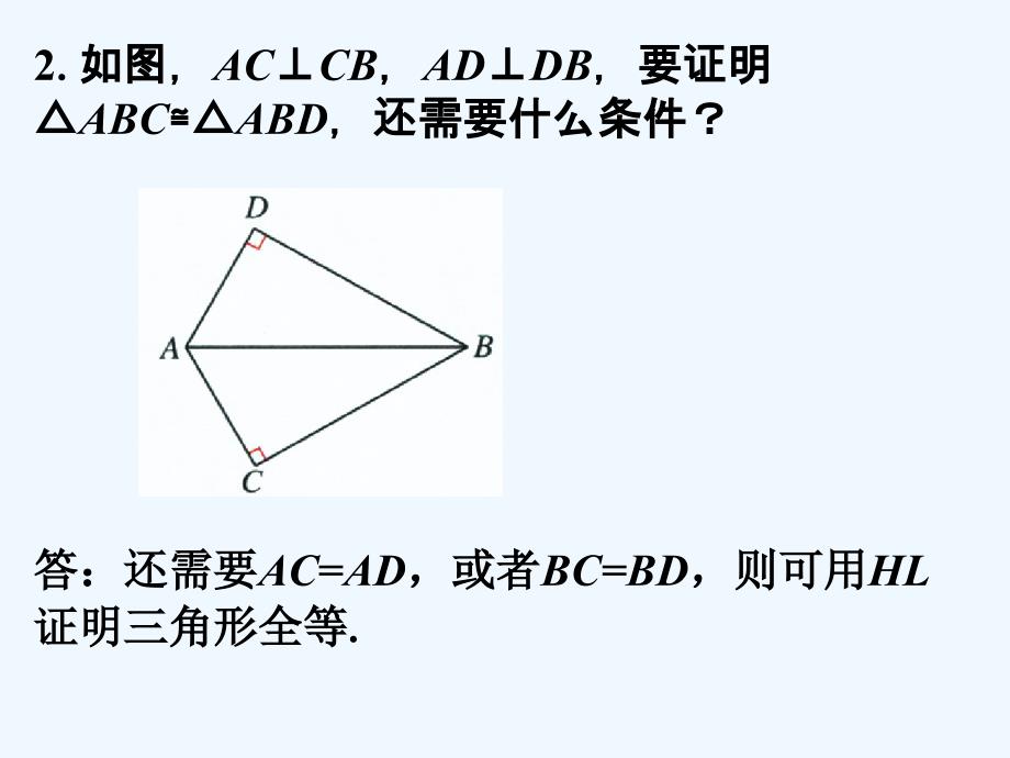 苏科课内练习8_探索三角形全等的条件_第2页