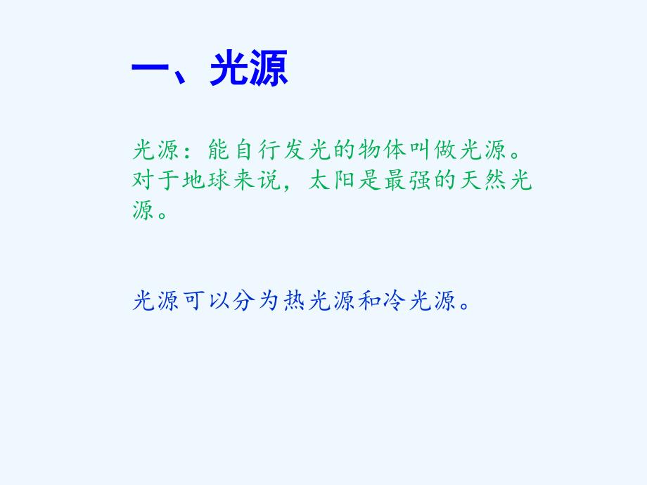 《阳光的传播》课件1_第2页