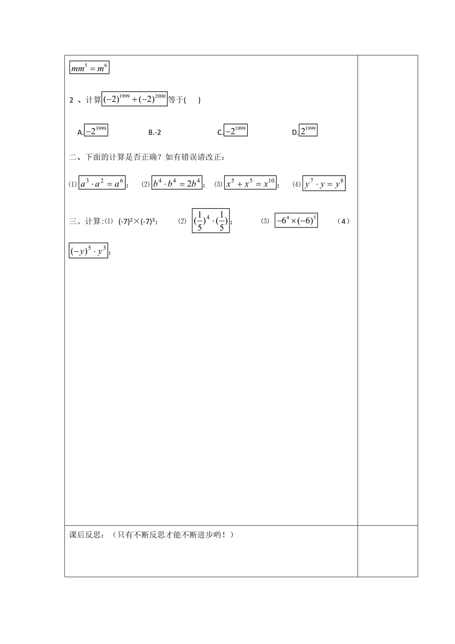 数学北师大版七年级下册1.1同底数幂的乘法_第4页