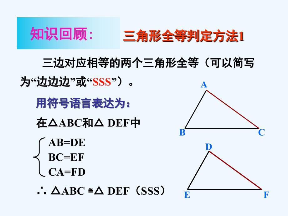 数学北师大版七年级下册sas判定定理_第2页